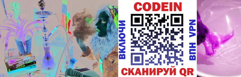 Кодеин напиток Lean (лин)  магазин продажи   Рузаевка 